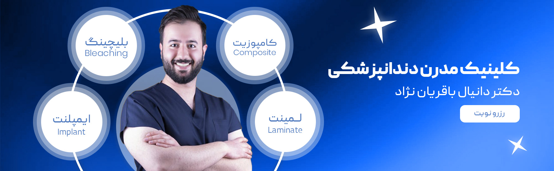 دکتر دانیال باقریان نژاد