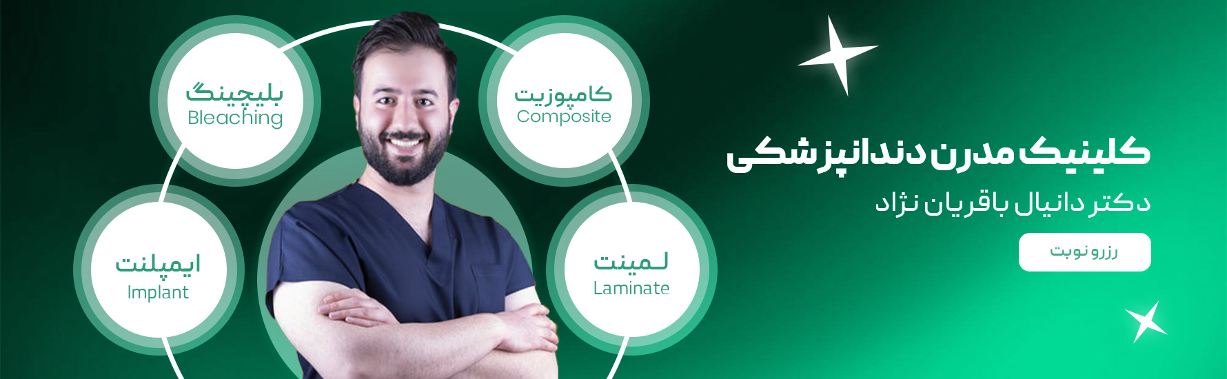 دکتر باقریان نزاد