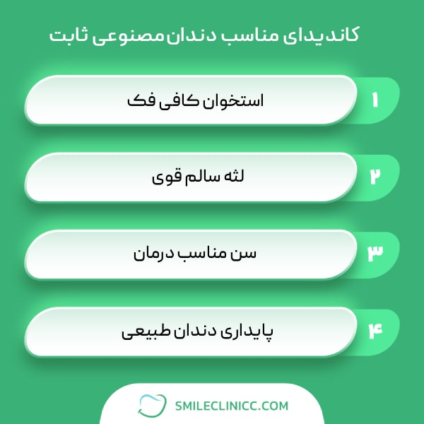 روش دوم - دندانمصنوعی ثابت