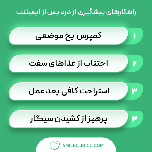 درد ایمپلنت: واقعیتها و اشتباهات رایج