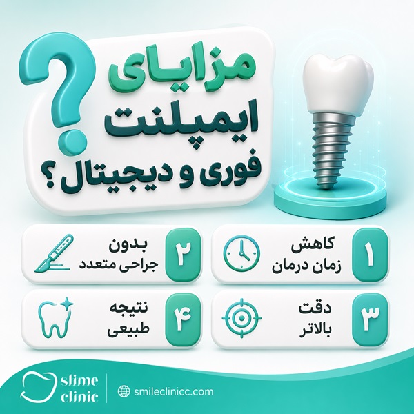 چه عوامی روی انتخاب روش کاشت دندان تأثیر میگذارند